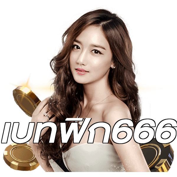 เบทฟิก666