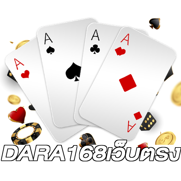 DARA168เว็บตรง