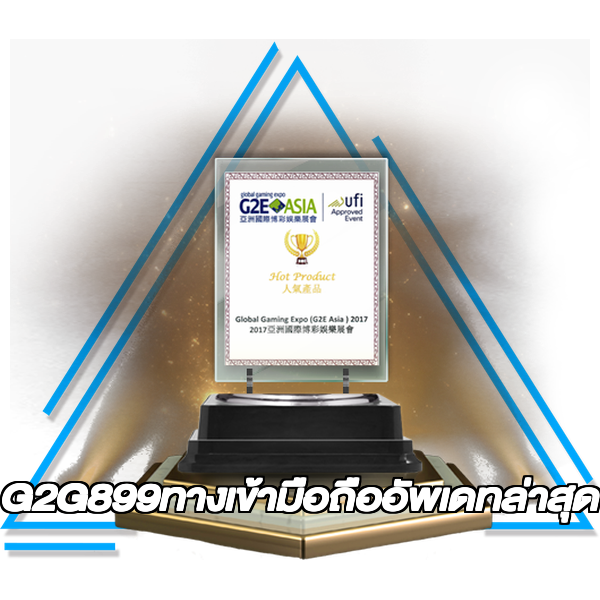 G2G899ทางเข้ามือถืออัพเดทล่าสุด