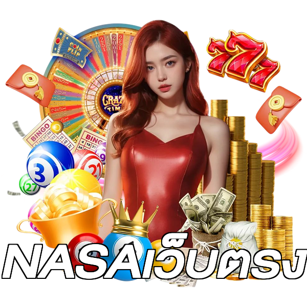 NASAเว็บตรง