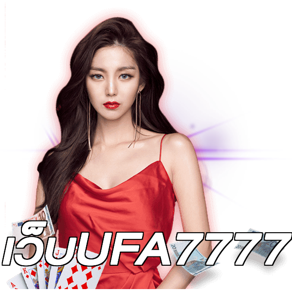 เว็บUFA7777
